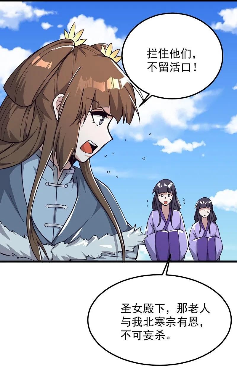 一剑独尊动漫在线观看高清完整版漫画,第259话 站在大地之巅4图