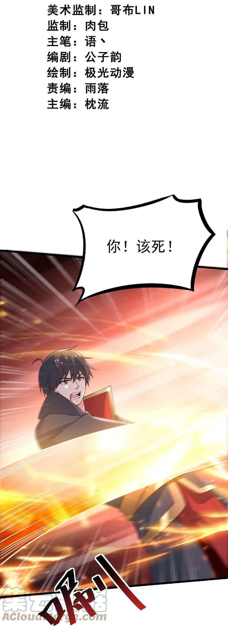 一剑独尊界狱塔1-12层都是谁漫画,第247话 惹错人了！3图