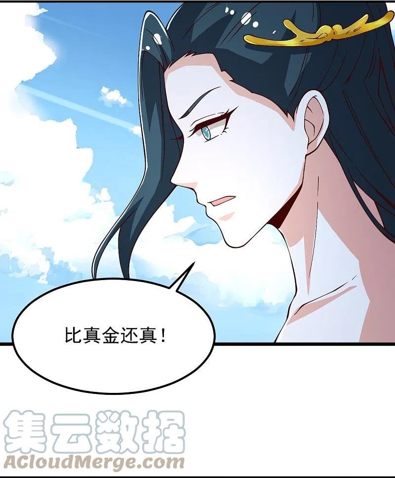 一剑独尊动漫在线观看高清完整版漫画,第253话 他们来了5图