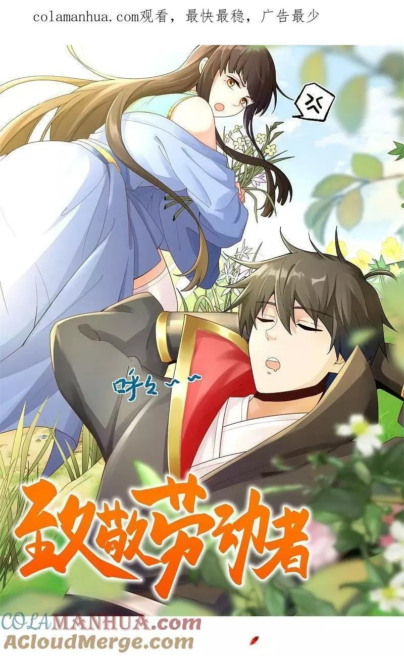 一剑独尊动漫在线观看高清完整版漫画,第324话 闯万兽山1图