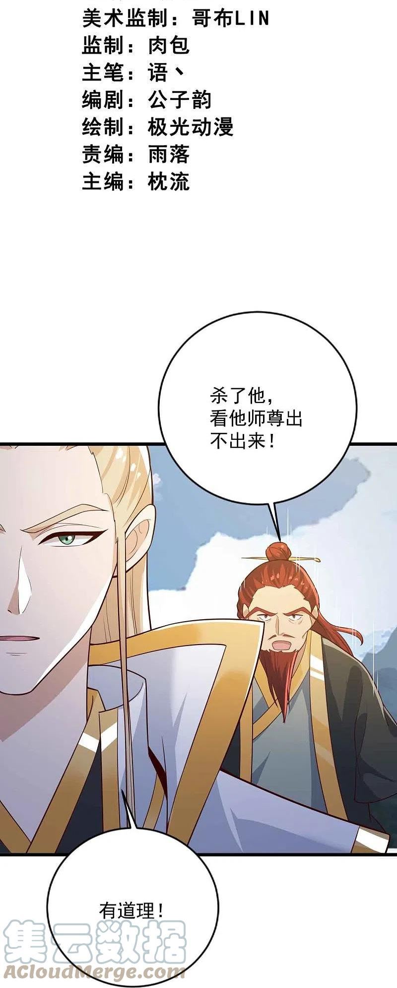一剑擒妖漫画,第239话 我的徒儿，你们也敢动？3图