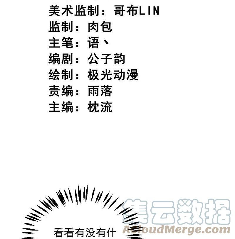 一剑独尊动漫在线观看高清完整版漫画,第223话 你这话合意？3图