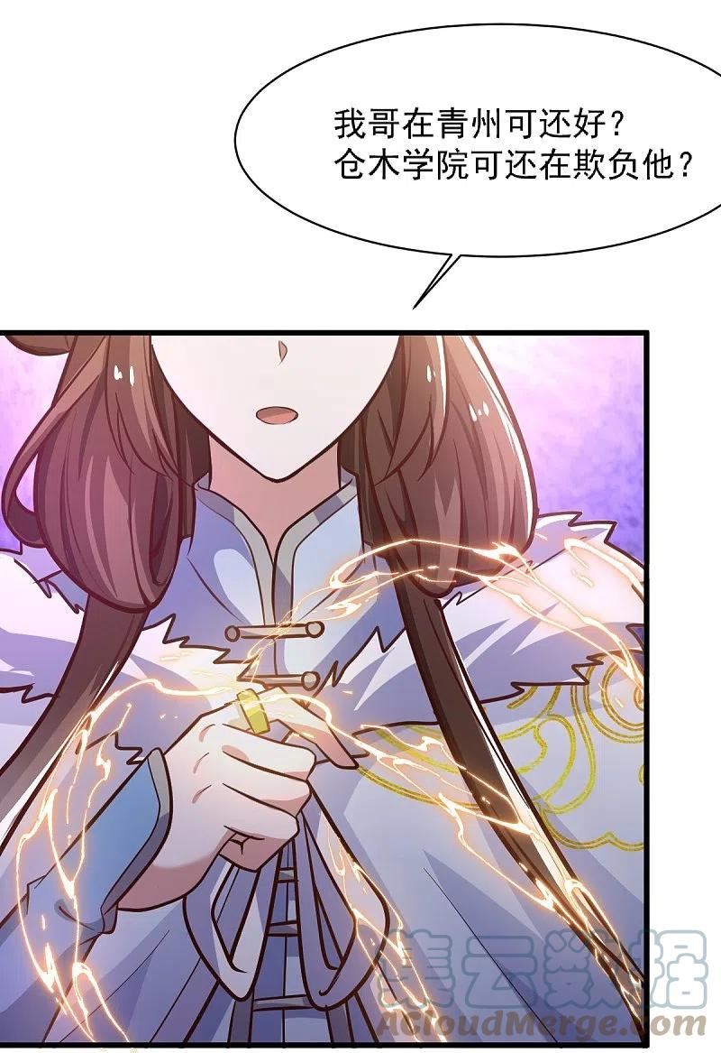 一剑独尊界狱塔1-12层都是谁漫画,第233话 叶玄来了！5图