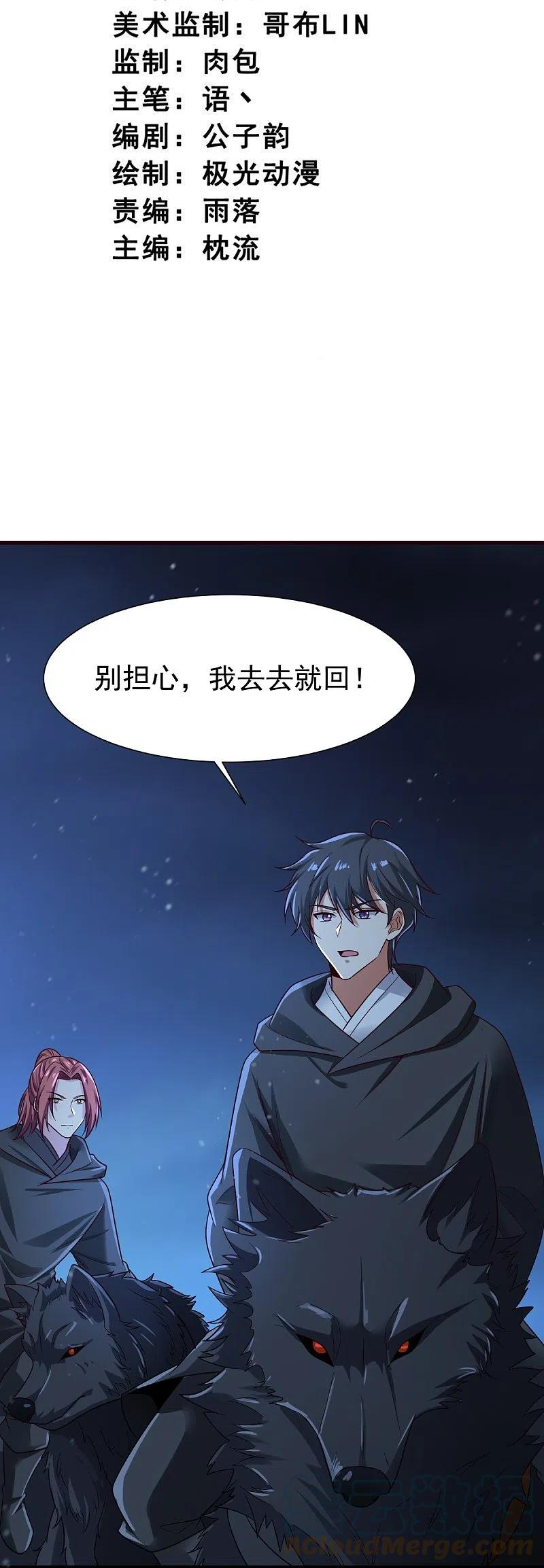 一剑独尊三部曲顺序漫画,第219话 要跟上叶玄的脚步3图