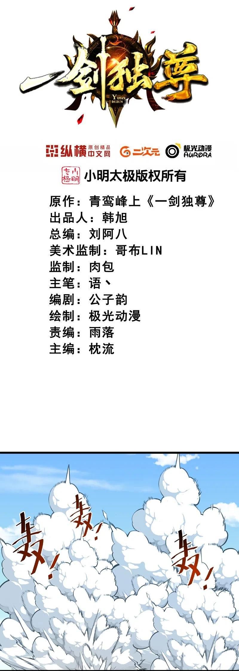 一剑独尊动漫在线观看高清完整版漫画,第259话 站在大地之巅2图