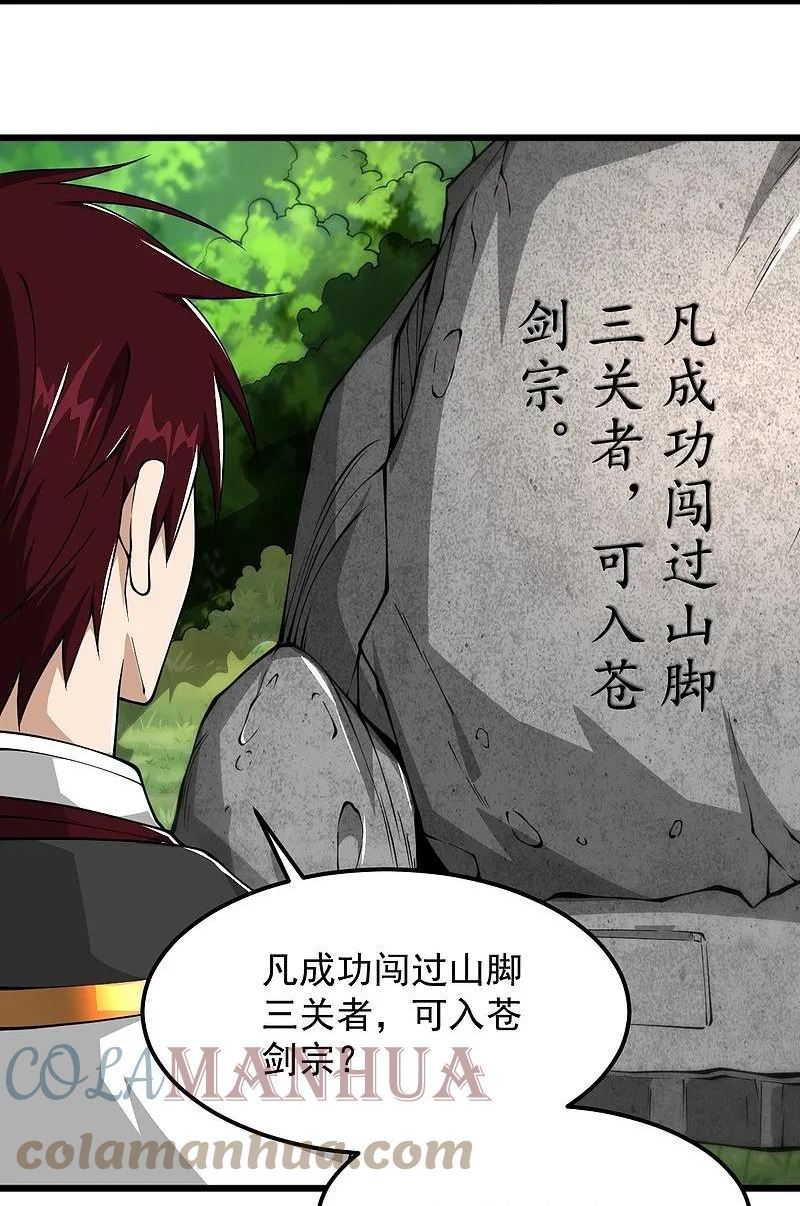 一剑独尊动漫在线观看高清完整版漫画,第303话 扮丑学艺5图