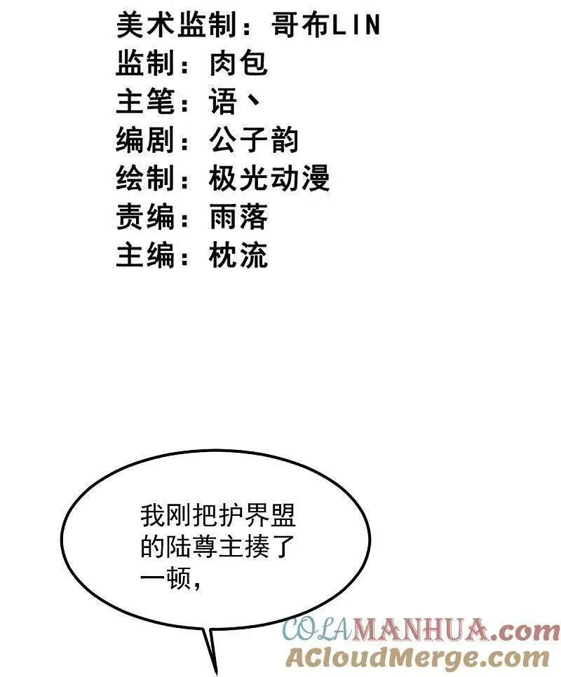一剑独尊动漫在线观看高清完整版漫画,第324话 闯万兽山3图