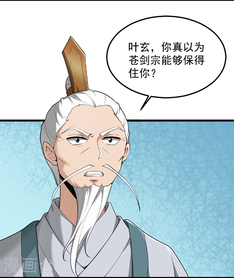 一剑独尊笔趣阁无弹窗免费漫画,第316话 古巫族4图