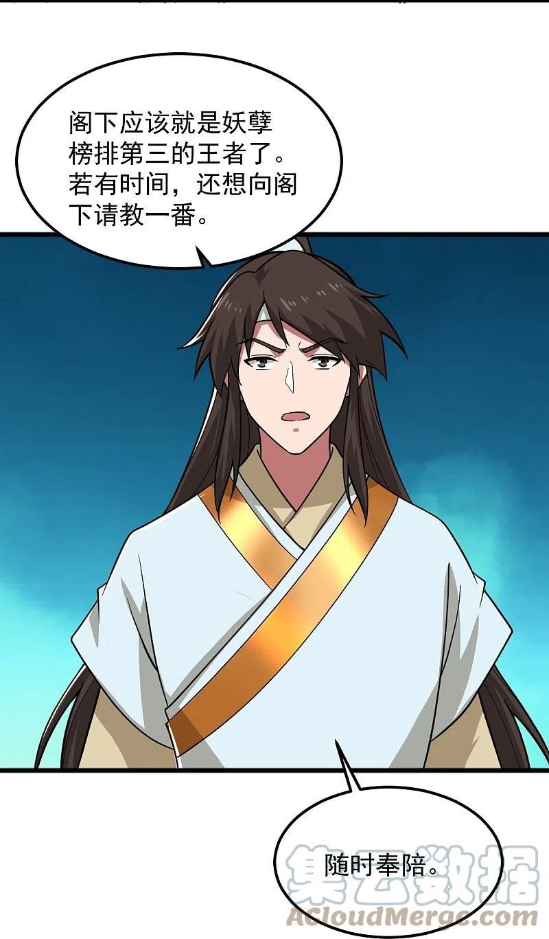 一剑开天门漫画,第280话 上钩了5图