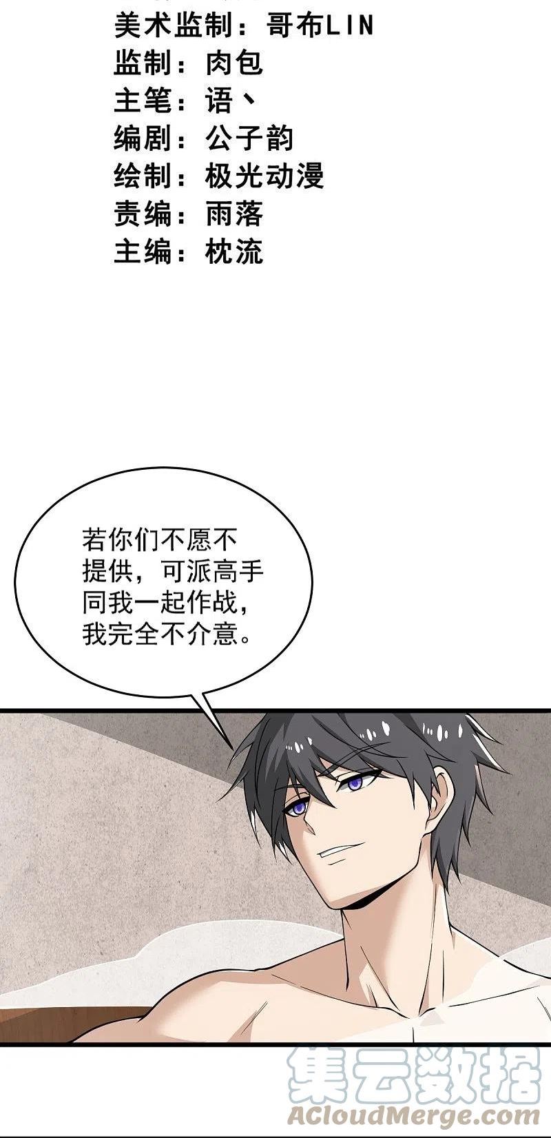 一剑独尊动漫在线观看高清完整版漫画,第278话 阳谋3图