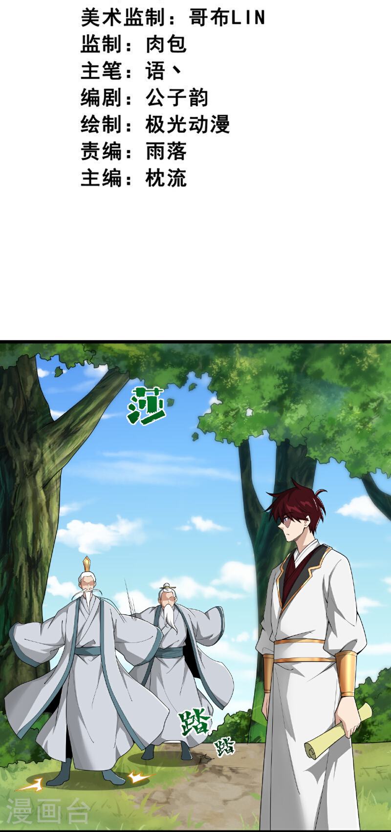 一剑独尊笔趣阁无弹窗免费漫画,第316话 古巫族3图