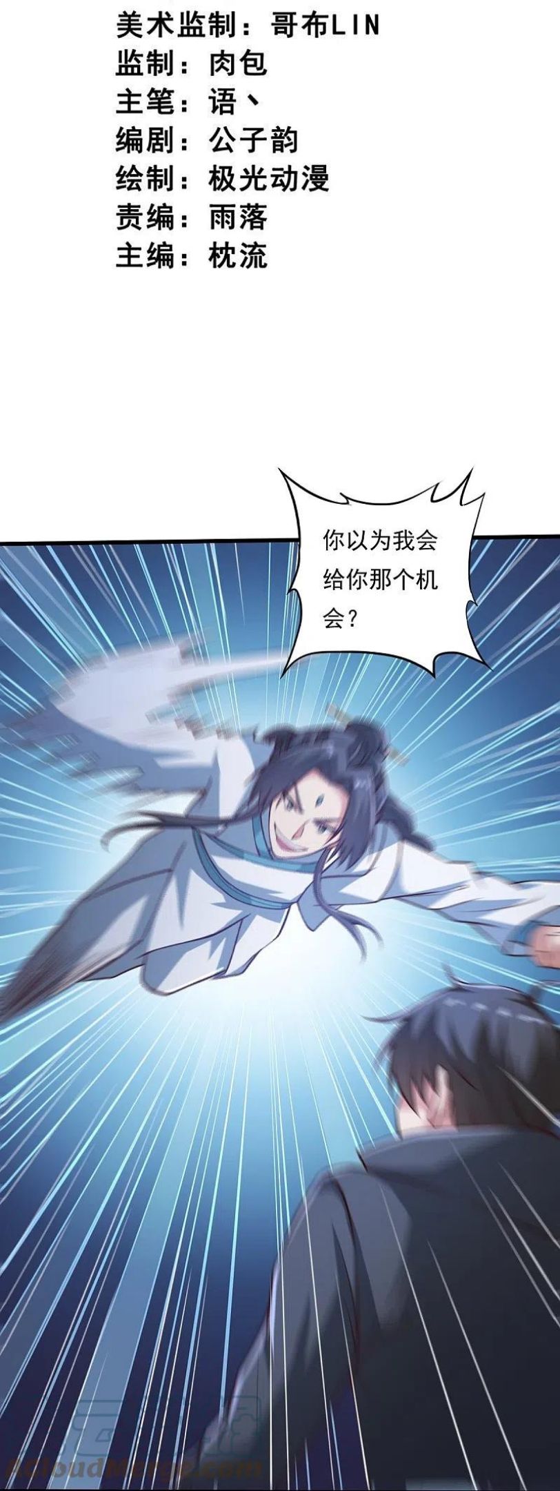一剑漫画,第202话 我自由啦！！3图