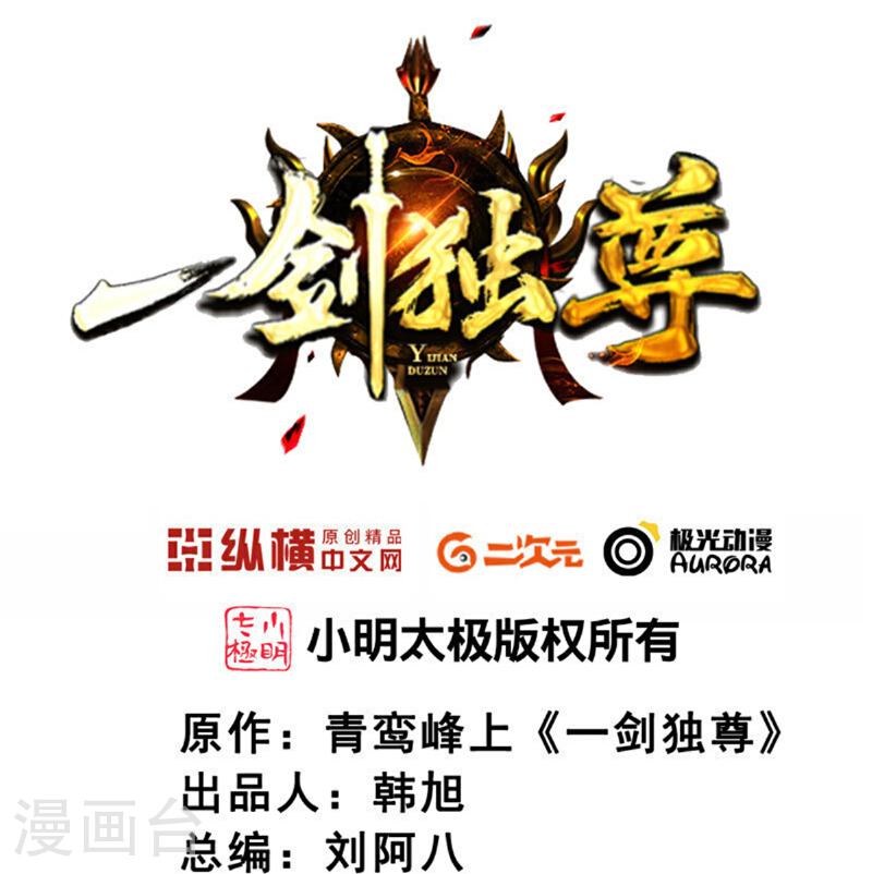 一剑独尊笔趣阁无弹窗免费漫画,第316话 古巫族2图