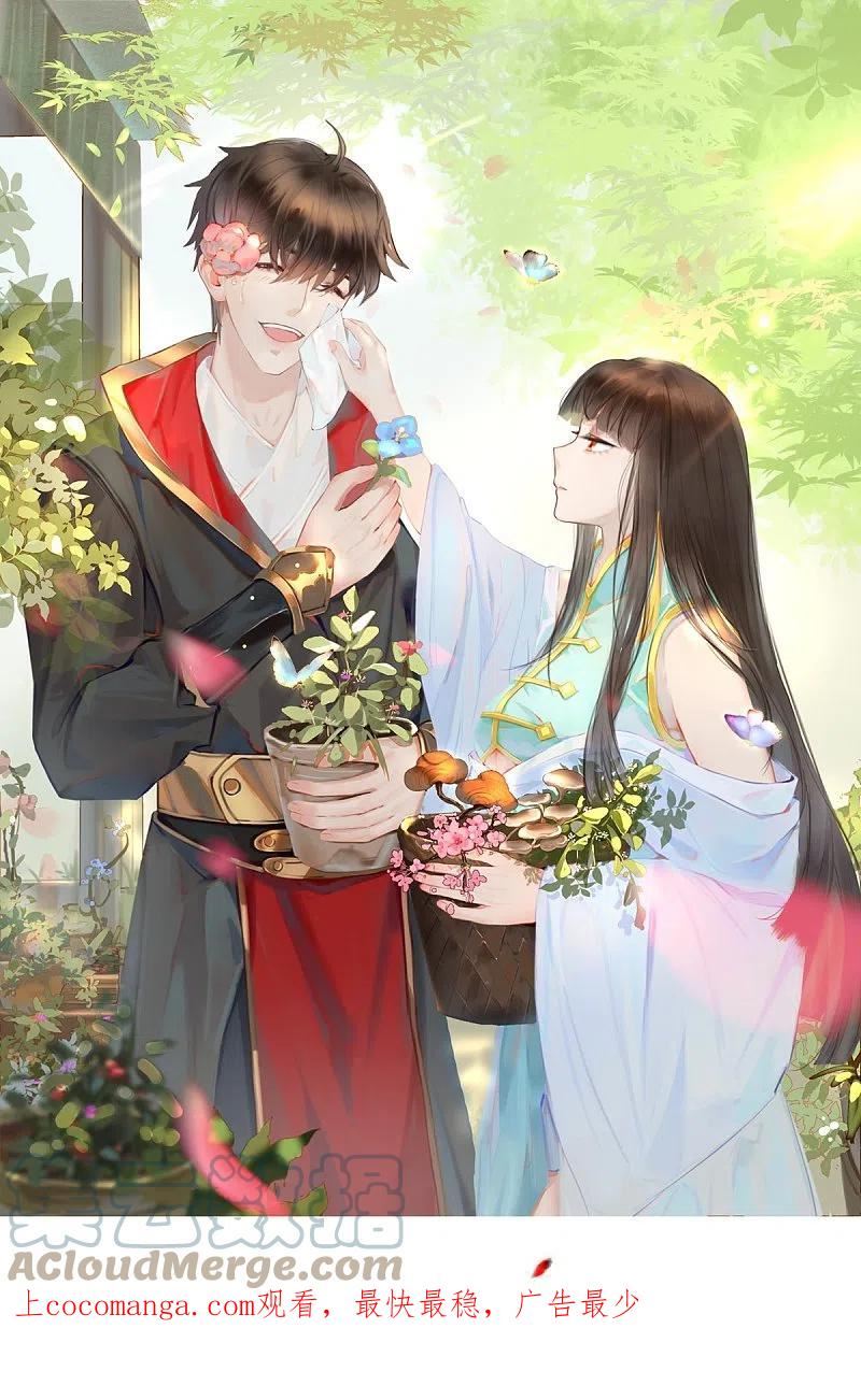 一剑开天门漫画,第280话 上钩了1图