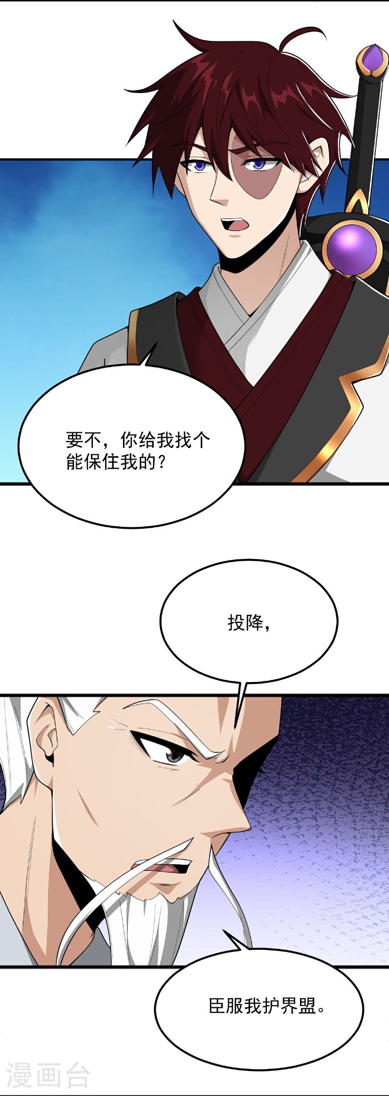 一剑独尊笔趣阁无弹窗免费漫画,第316话 古巫族5图