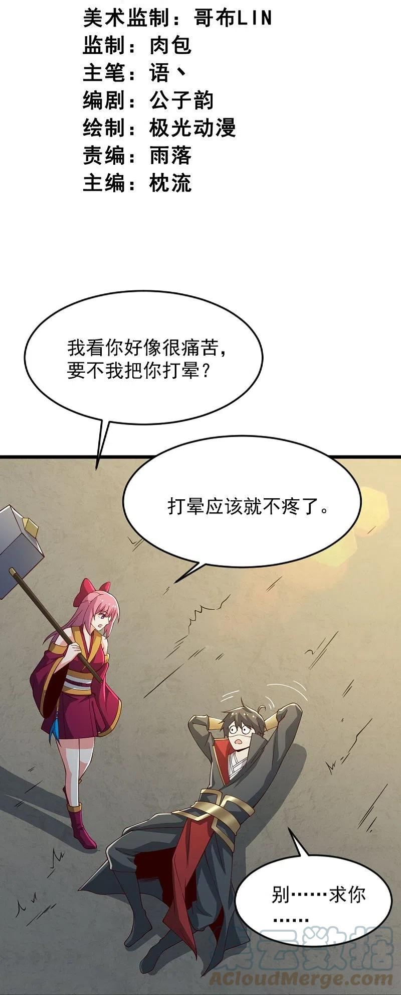 一剑独尊完整版小说漫画,第242话 剑修，你忍忍~3图