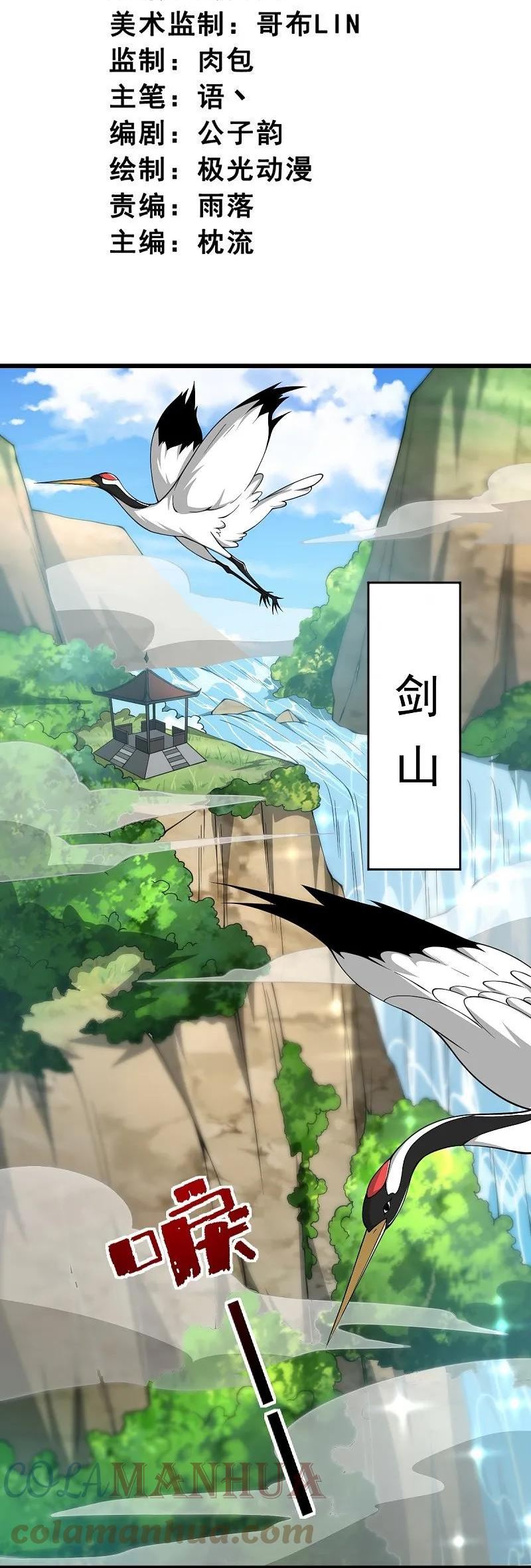 一剑独尊动漫在线观看高清完整版漫画,第303话 扮丑学艺3图
