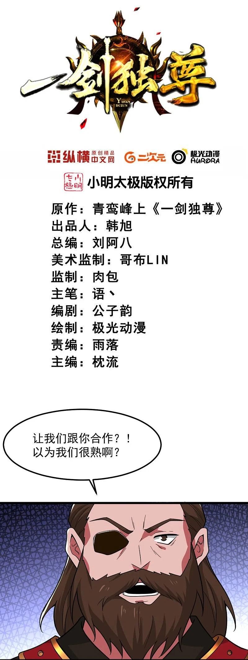 一剑开天门漫画,第280话 上钩了2图
