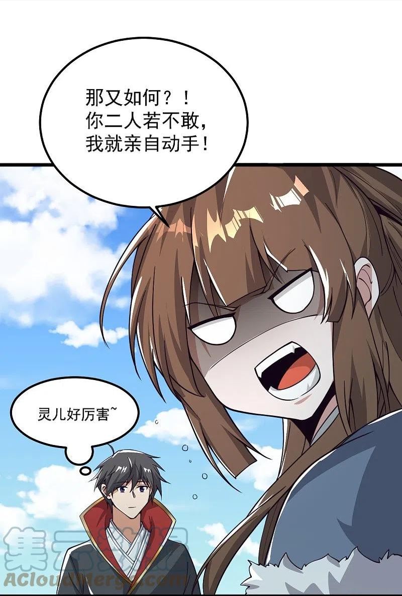 一剑独尊动漫在线观看高清完整版漫画,第259话 站在大地之巅5图