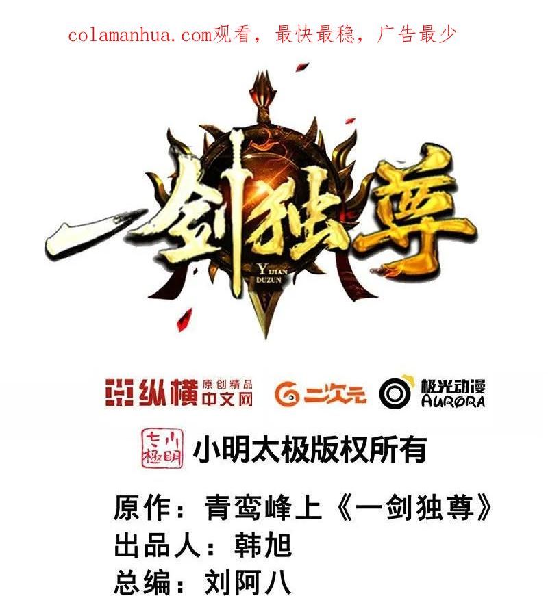 一剑独尊动漫在线观看高清完整版漫画,第303话 扮丑学艺2图