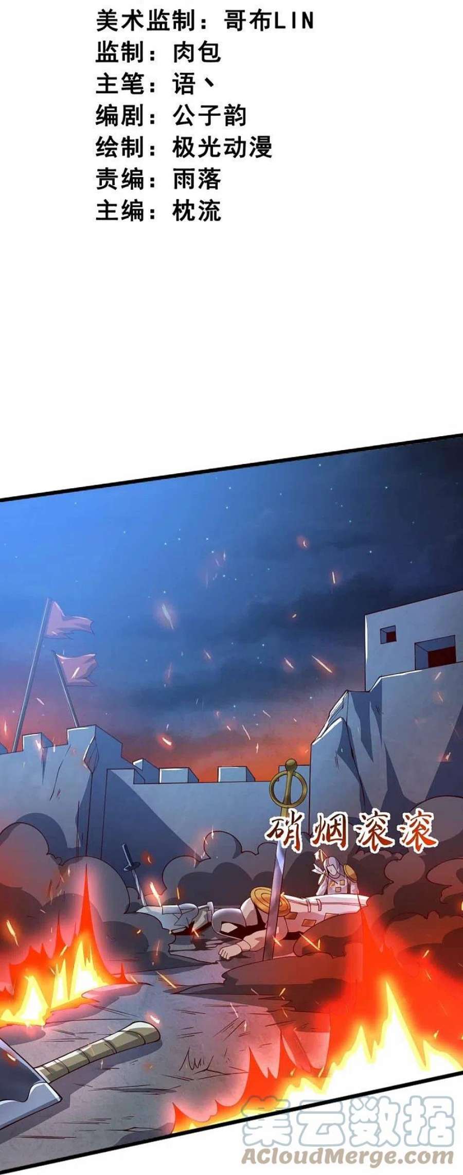 一剑独尊动漫在线观看高清完整版漫画,第248话 你还有心思关心别人？3图