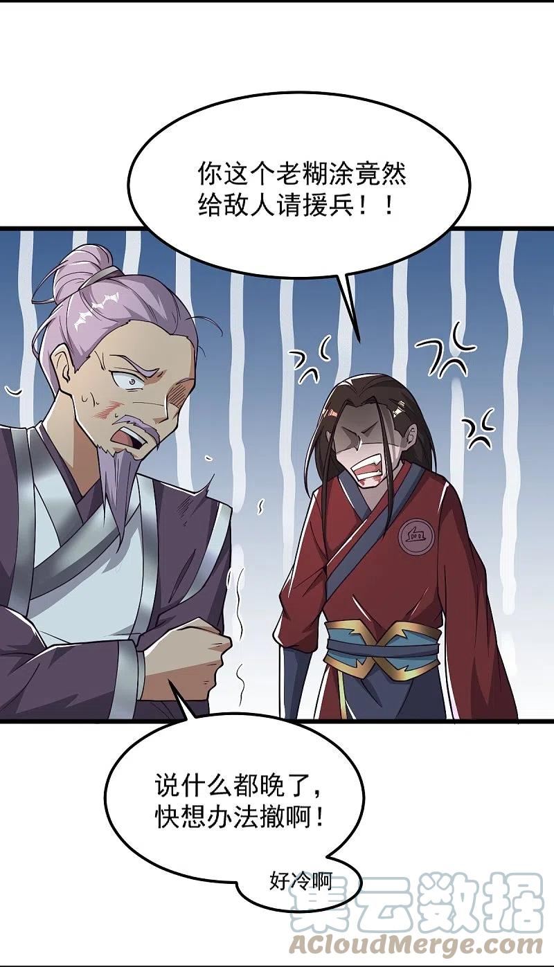 一剑独尊动漫在线观看高清完整版漫画,第259话 站在大地之巅3图