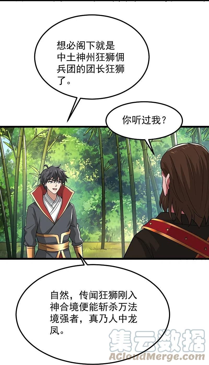 一剑开天门漫画,第280话 上钩了3图