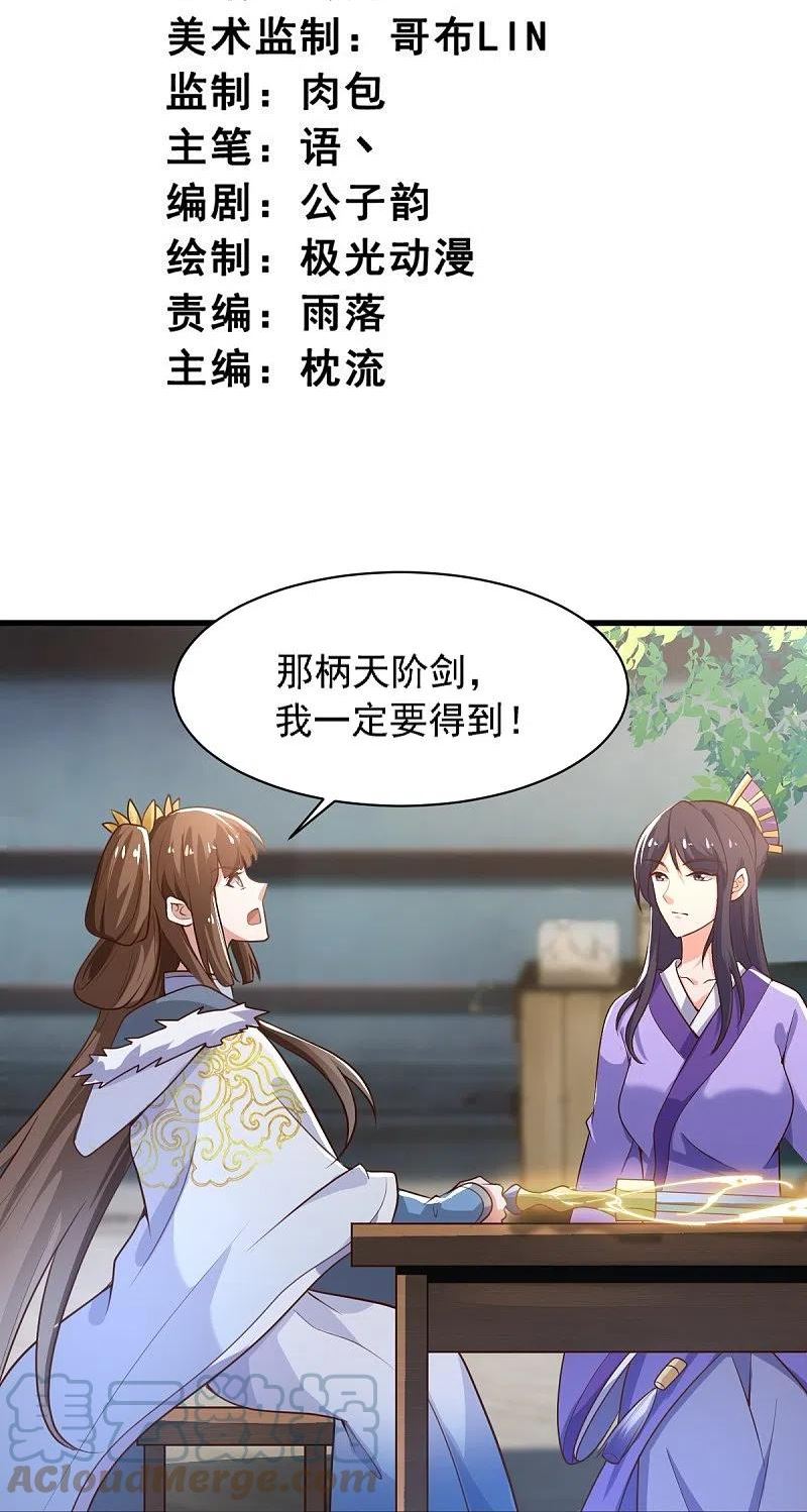 一剑独尊界狱塔1-12层都是谁漫画,第233话 叶玄来了！3图