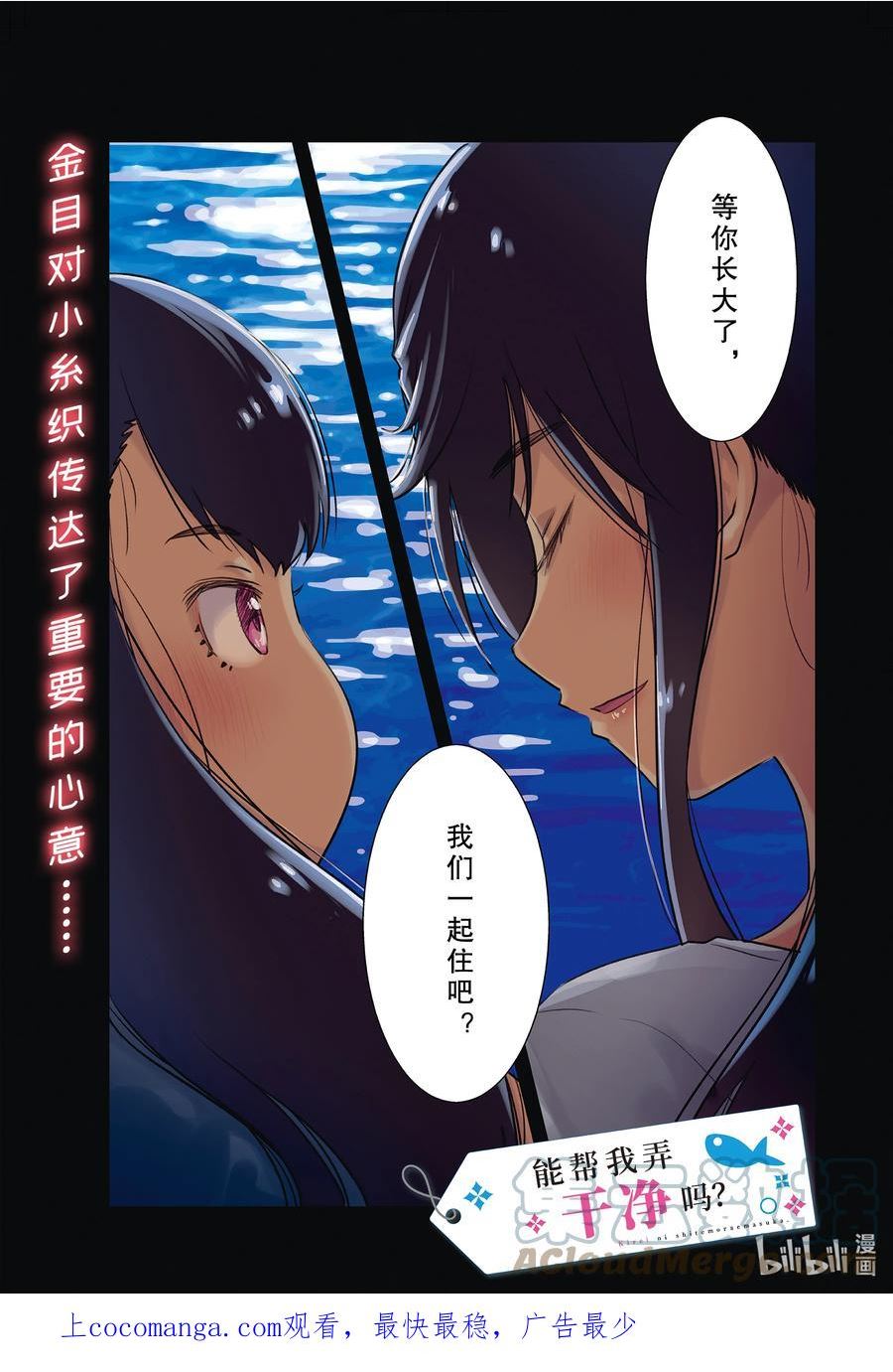 能帮我洗衣服吗漫画,64 你和我说过几次1图