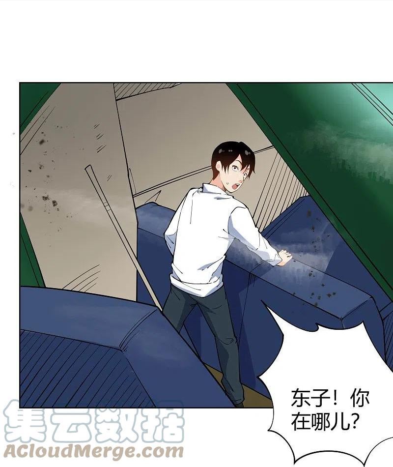 校园护花高手小说漫画,第293话 泥鳅功5图