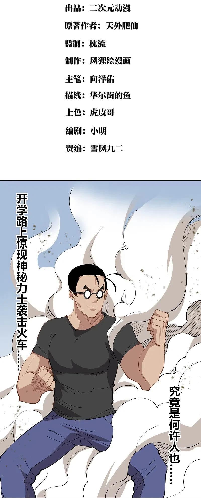 校园护花高手小说漫画,第293话 泥鳅功2图