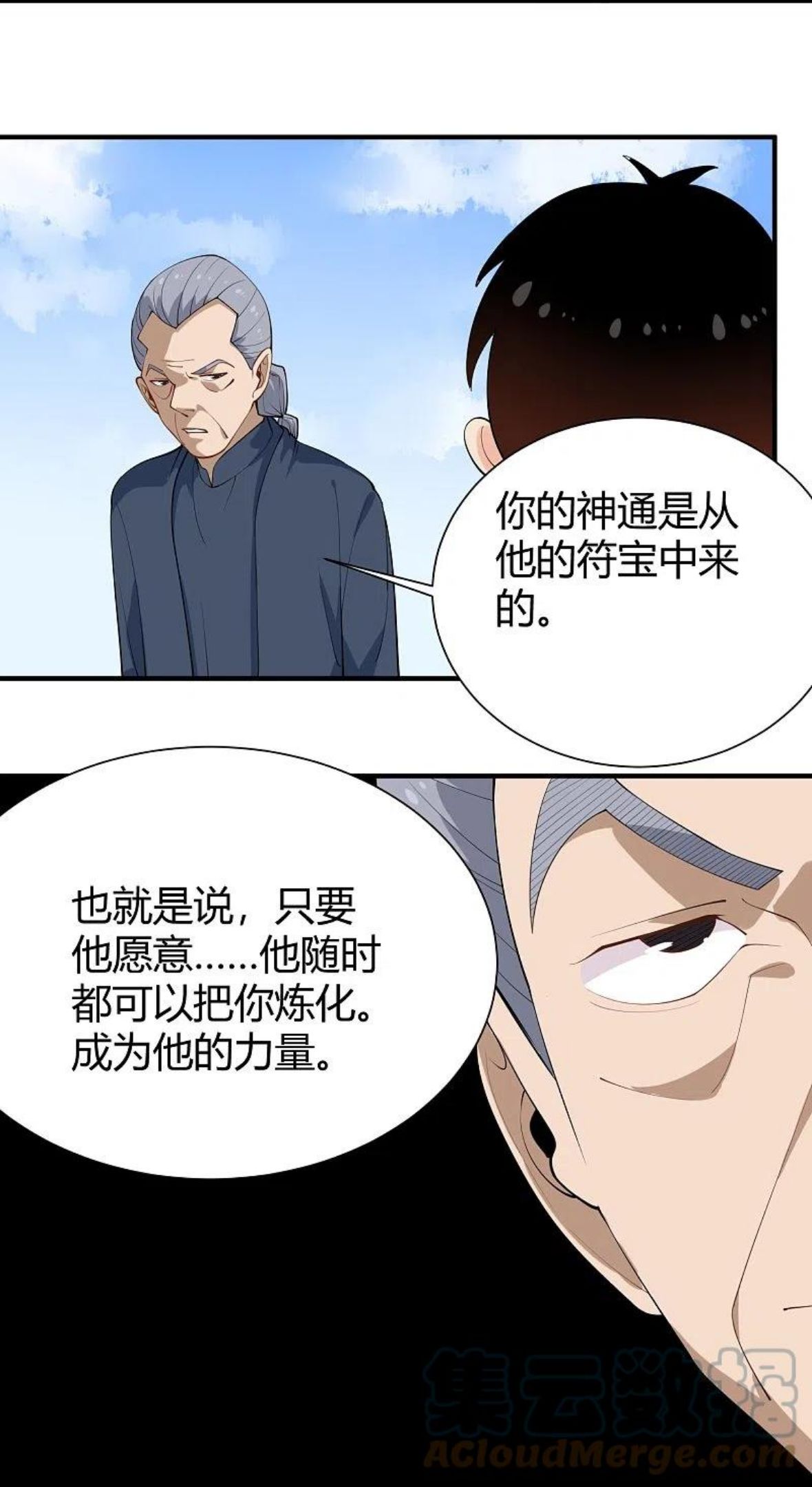 校园护花高手一口气看完漫画,第287话 花妖3图