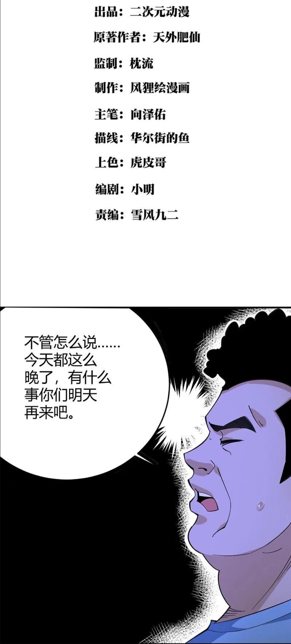 校园护花高手txt全本下载漫画,第286话 魔道2图
