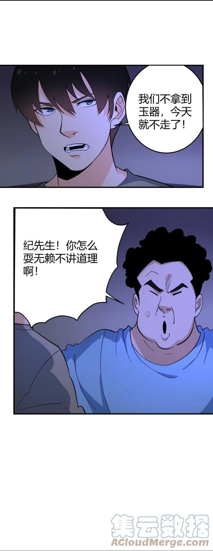 校园护花高手txt全本下载漫画,第286话 魔道3图