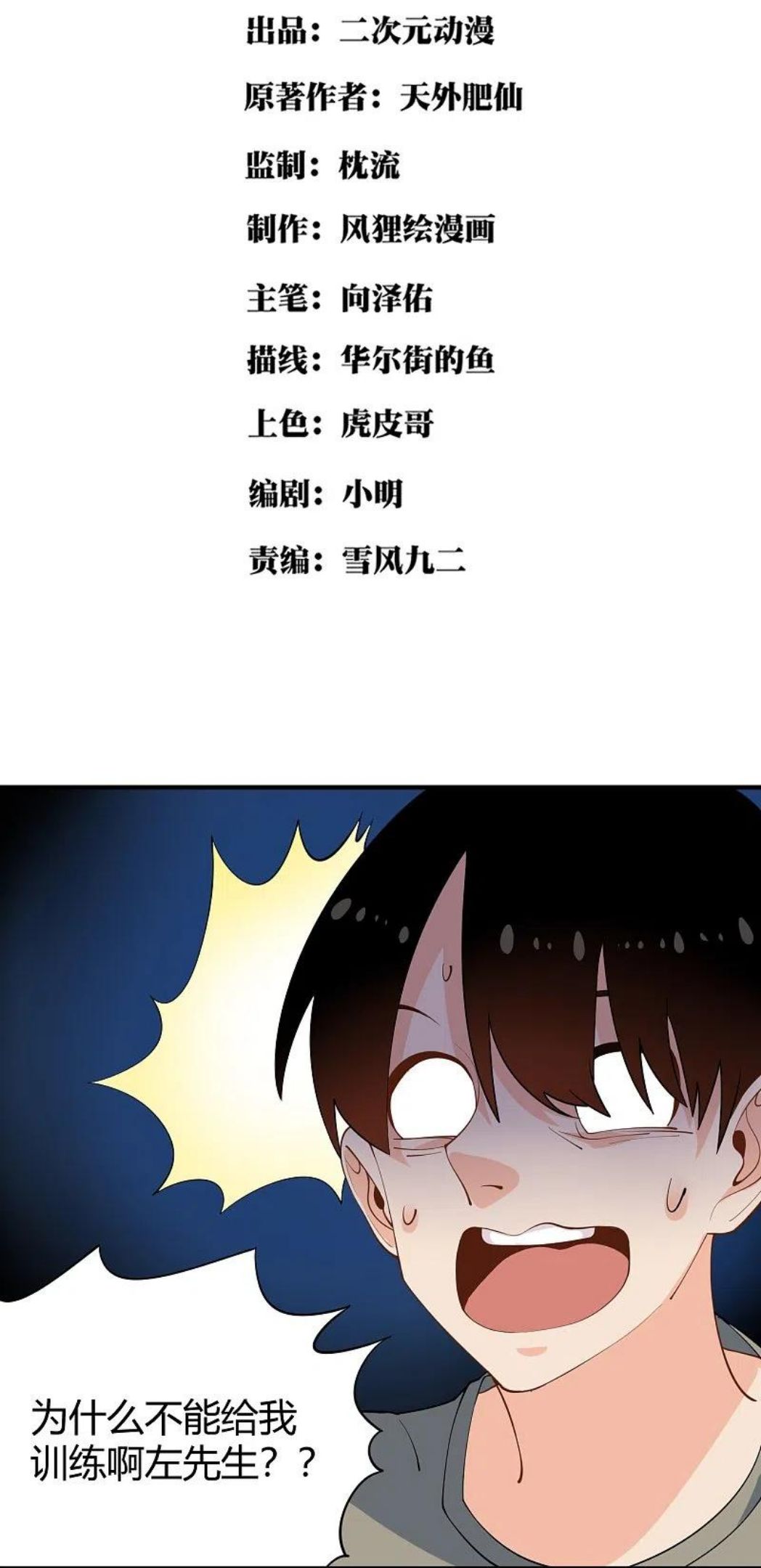 校园护花高手一口气看完漫画,第287话 花妖2图