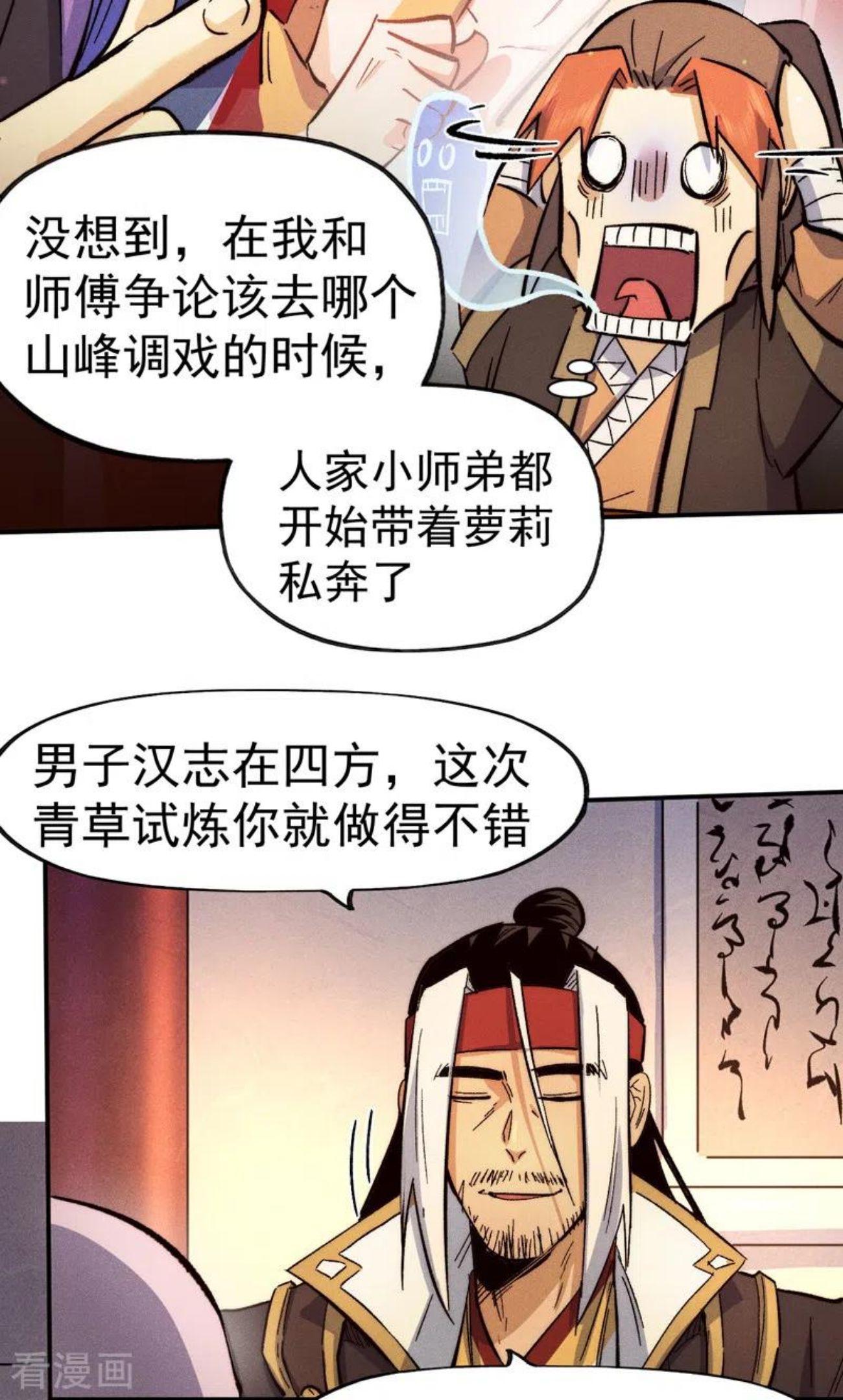 史上最强男主角赵小天娶了谁漫画,第84话 墙裂谴责3图