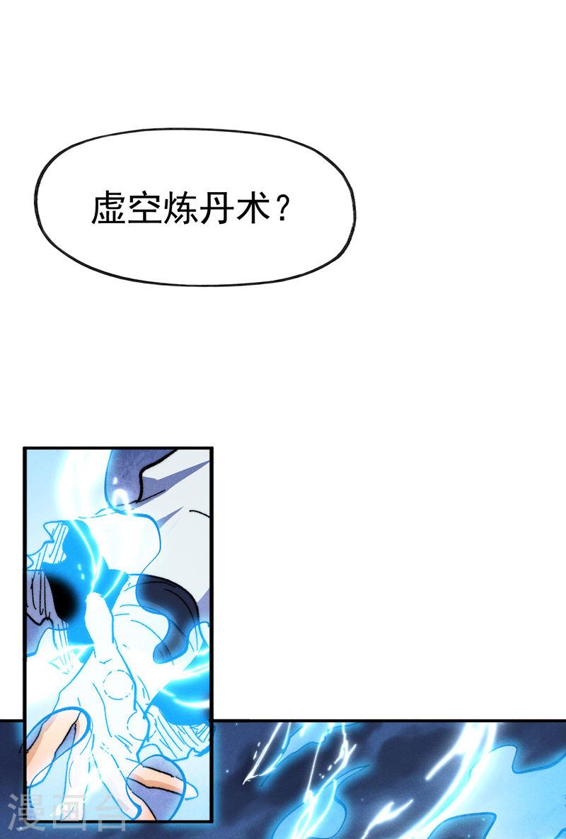 史上最强男主角女主漫画,第122话 一块木头2图