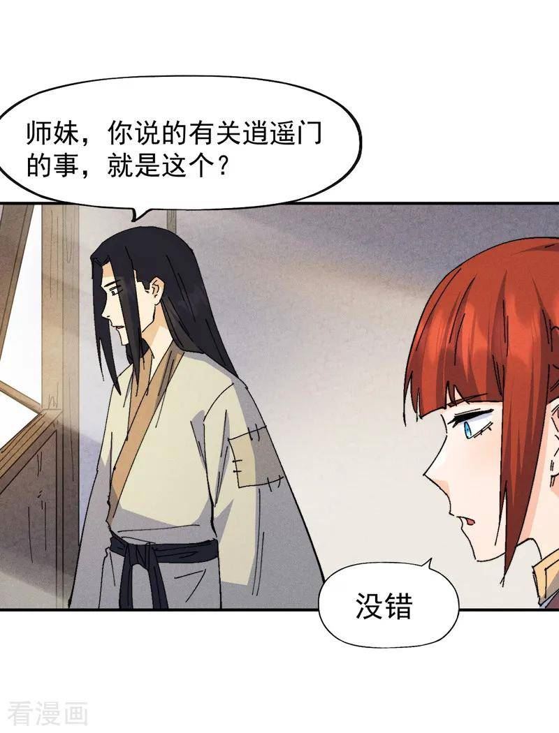 史上最强男主角白灵儿漫画,第169话 又见面了5图