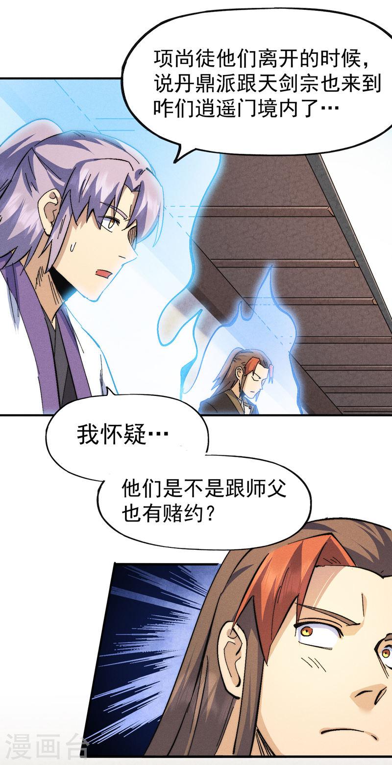 史上最强男主角第二季什么时候出漫画,第161话 一定是骗局3图