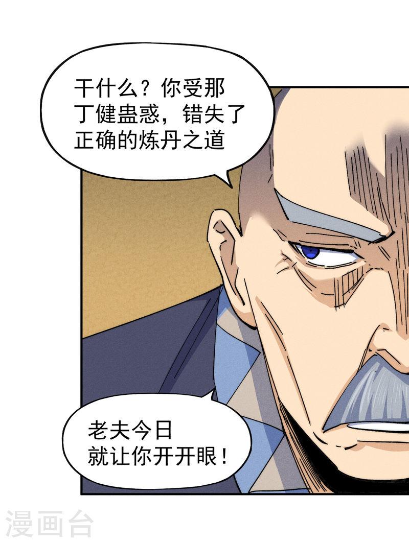 史上最强男主角全230集免费观看漫画,第140话 够胆你就来4图