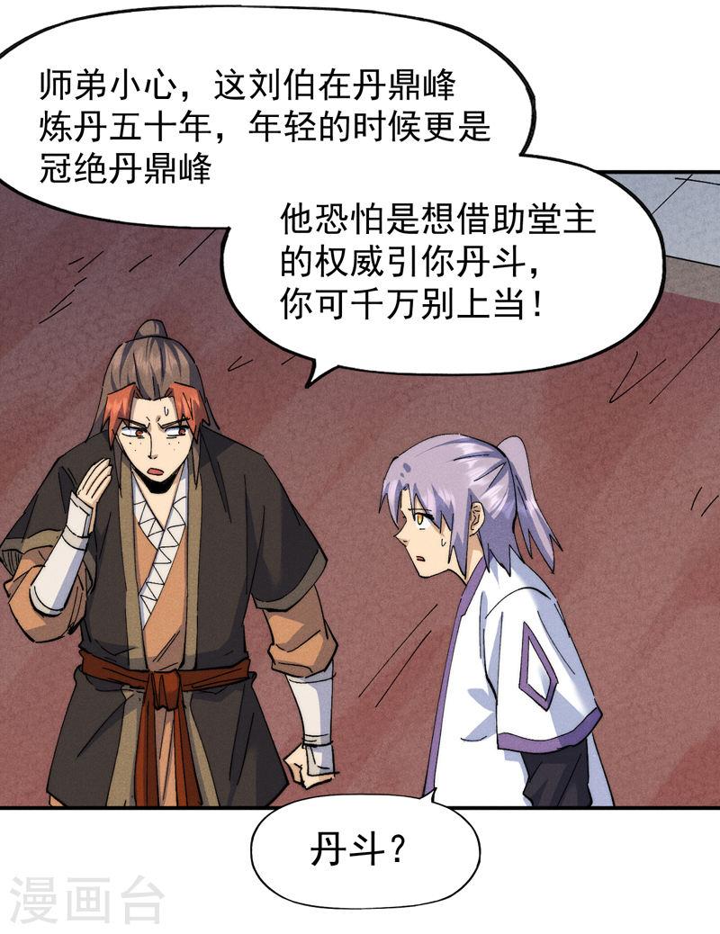 史上最强男主角全230集免费观看漫画,第140话 够胆你就来5图