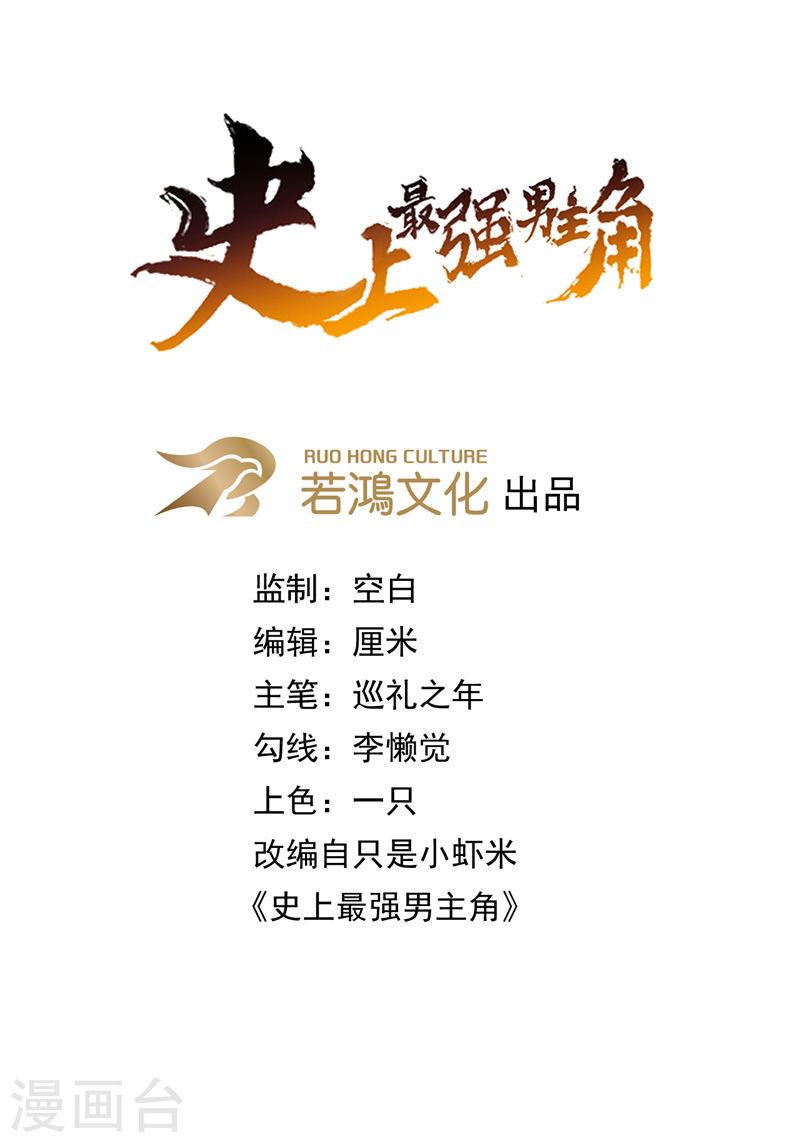 史上最强男主角第二季什么时候出漫画,第161话 一定是骗局1图