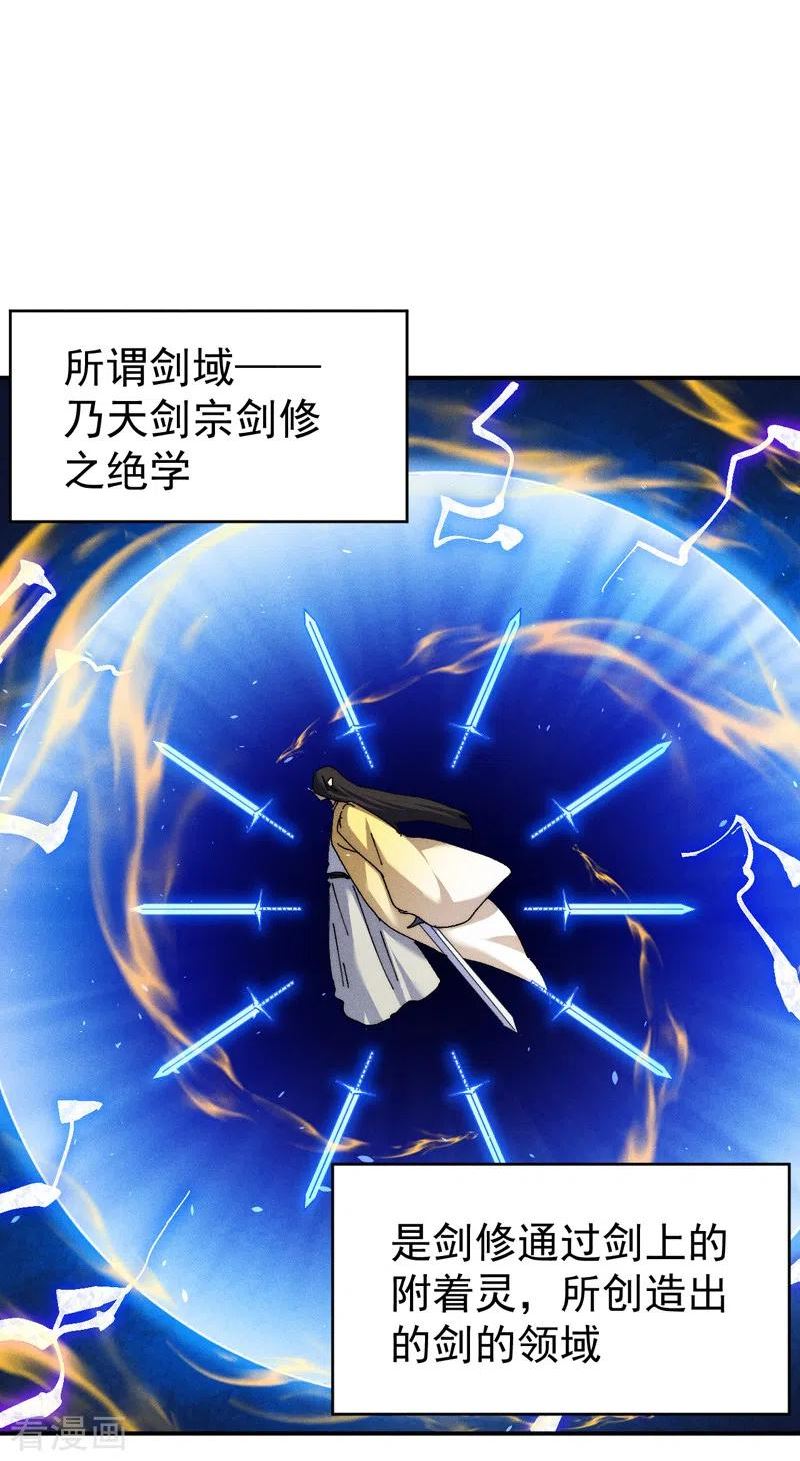 史上最强男主角全230集免费观看漫画,第165话 剑域2图