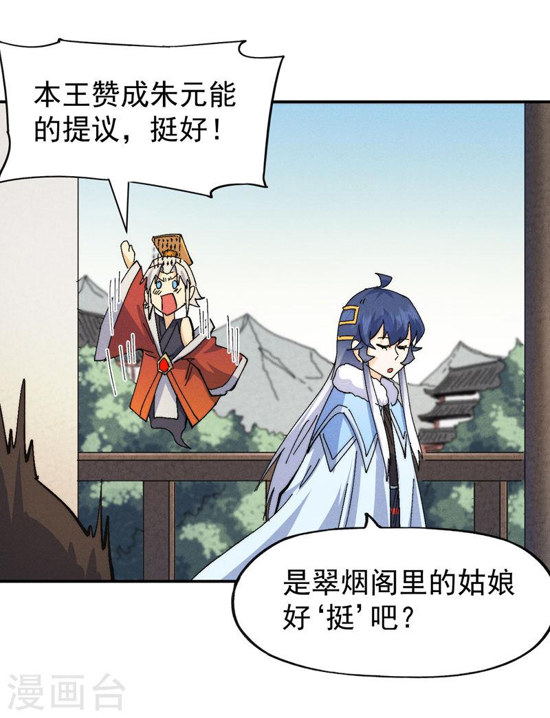 史上最强男主角第二季什么时候出漫画,第161话 一定是骗局5图