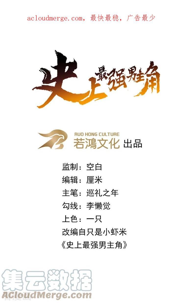 史上最强男主角白灵儿漫画,第169话 又见面了1图