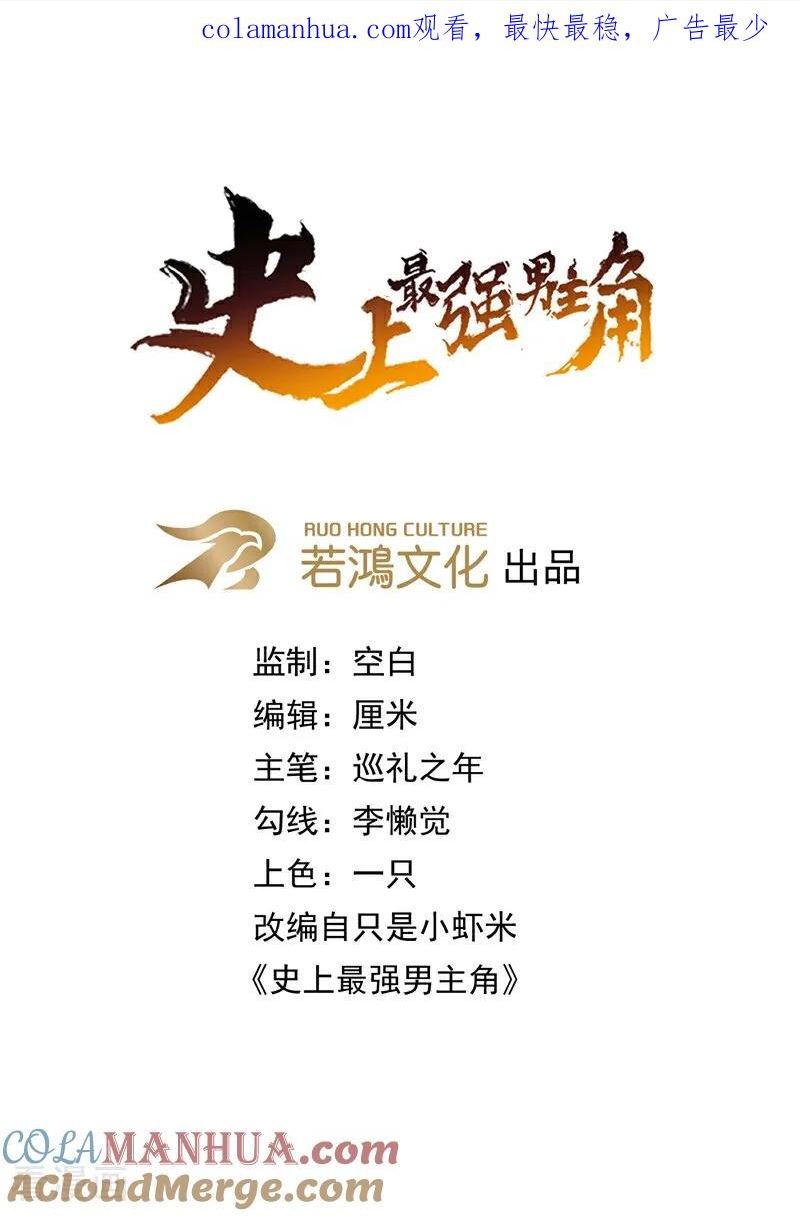 史上最强男主角2季合集漫画,第199话 魔神1图