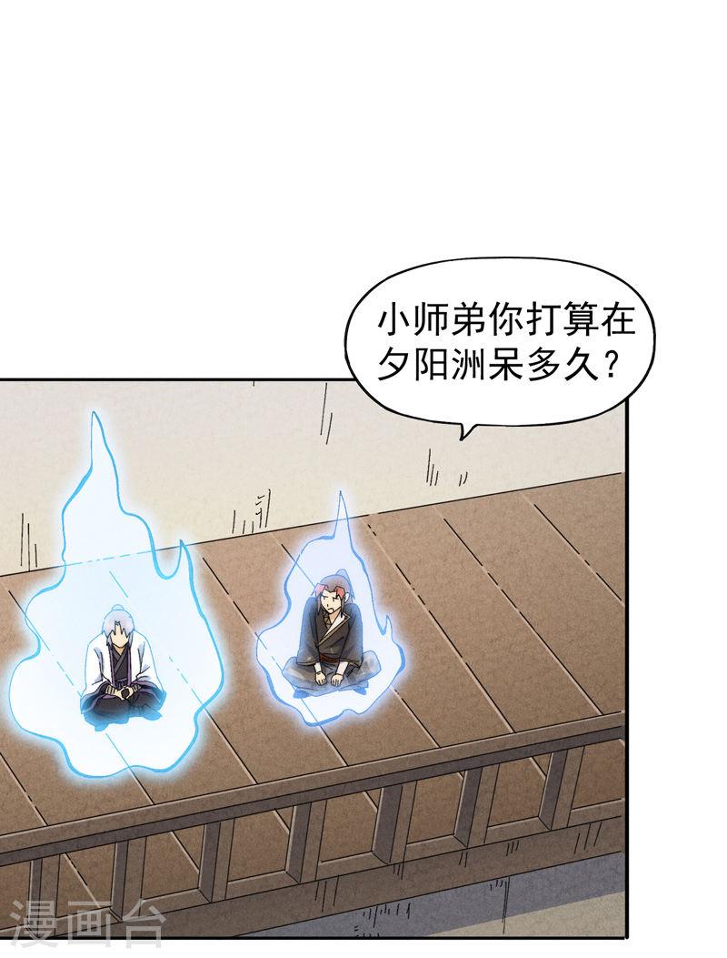 史上最强男主角第二季什么时候出漫画,第161话 一定是骗局2图