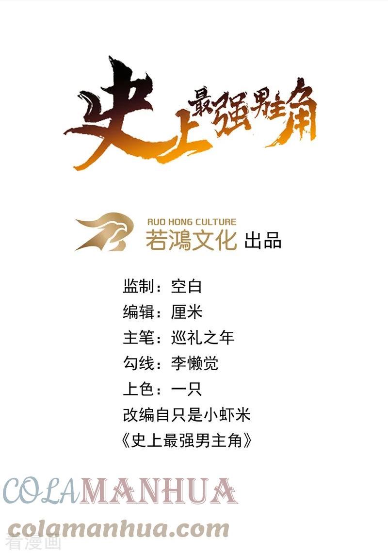 史上最强男主角变成女生漫画,第179话 冠冕堂皇1图