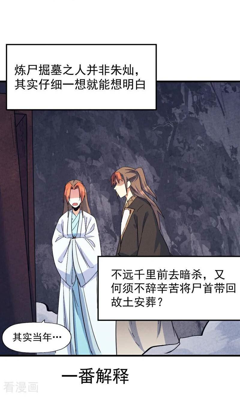 史上最强男主角2季合集漫画,第199话 魔神2图