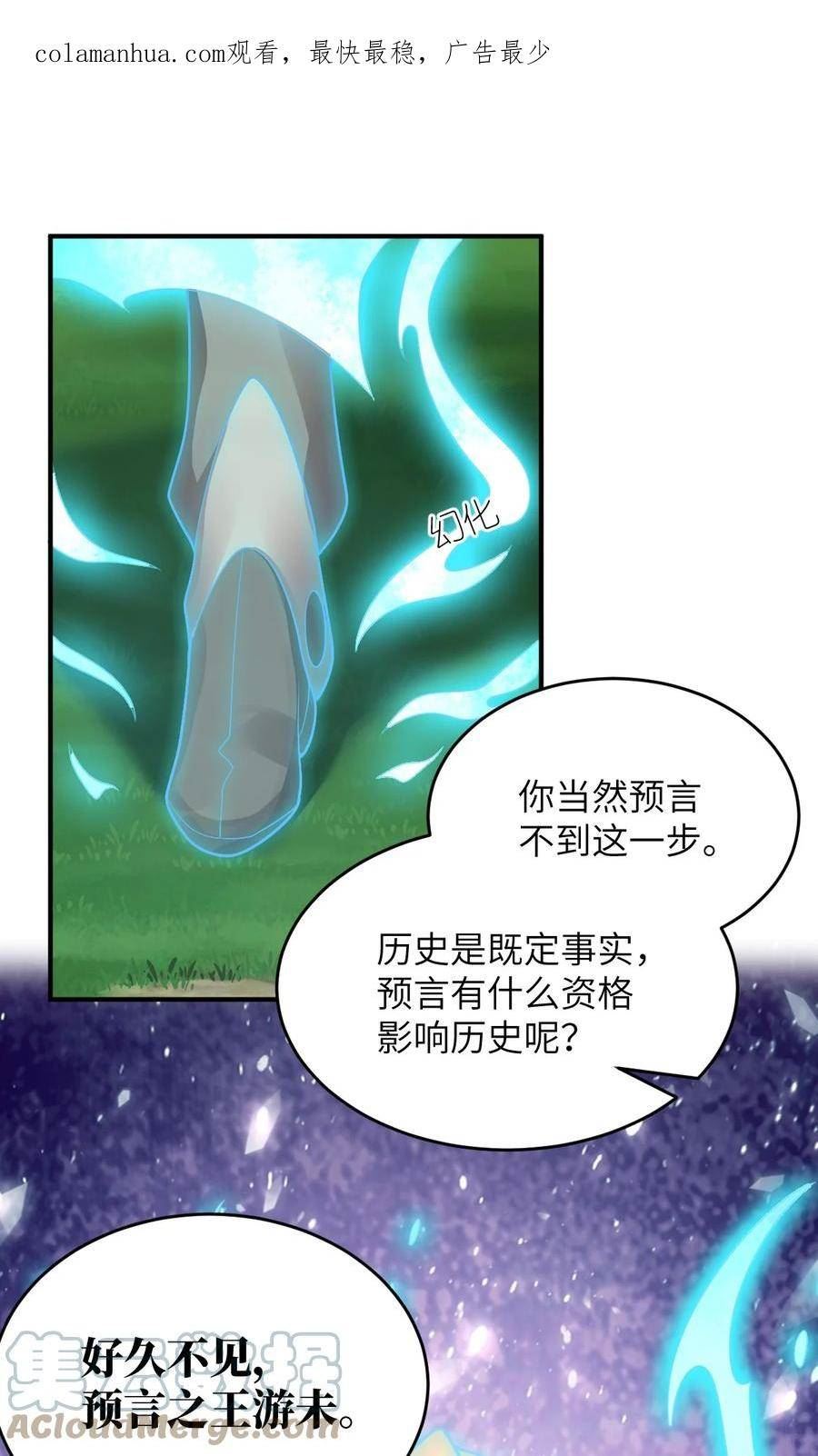最强魔君的我突然变小了漫画免费下拉六漫画漫画,122 算计，揭开一角3图